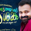 Melbourne:Cinema: Backlot StudiosDate: 19th August 2017Time:  8.45PM &Cinema: Village Cinemas – Fountain GateDate: 20th August 2017Time: 6.30PM.Tickets: https://www.trybooking.com/book/search?keyword=varnyathil%20aashankaContact Details: Roshin : 0416465908 |Ajesh   : 0413285660Email:- nanmaintl@gmail.comSydney:Dates and Time:Friday 18th August at 8.45pmSaturday 19th August 2017  at 6.15pmCinema:  Event Cinemas –  Liverpool ( Cinema 3 ), Macquarie St., Westfeild Shopping Centre Rooftop,, Liverpool, NSW 2170Contact DetailsBaby- 0423014933 & Tomy -0401934280Tickets: https://www.trybooking.com/book/event?eid=306158Brisbane:Date:  Saturday 19 August 2017 at 8:45pmCinema:  United Cinemas Eldorado, 141 Coonan St, , Indooroopilly , QLD 4068Tickets: https://www.trybooking.com/book/event?eid=306714&Contact DetailsAfin Mathews – 0470573799Ajith – 0450256257Darwin -0426886217Philip -0420469370Thanks.