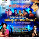 • Organized By : Hunter Malayali Samajam - Humsam• Date : 02-Sep-2017• Venue : New Lambton High School LAMBTON• Address : Lambton NSW 2299• Contact Number : 0424136692• Website : https://www.facebook.com/HUMSAM.newy/• Onam 2017 - Hunter Malayali Samajam - HumsamVenue:New Lambton High SchoolLAMBTON-2299 (NSW)Thanks.